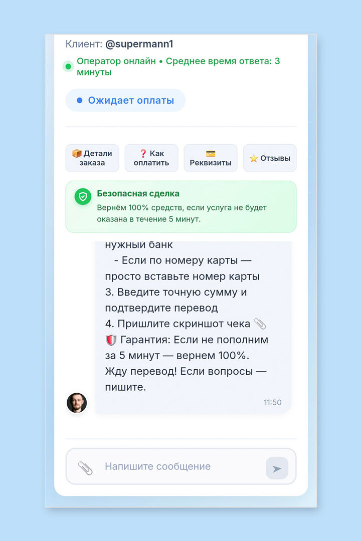 P2P-чат с оператором Startut: инструкция по оплате картой МИР и статус ожидания перевода