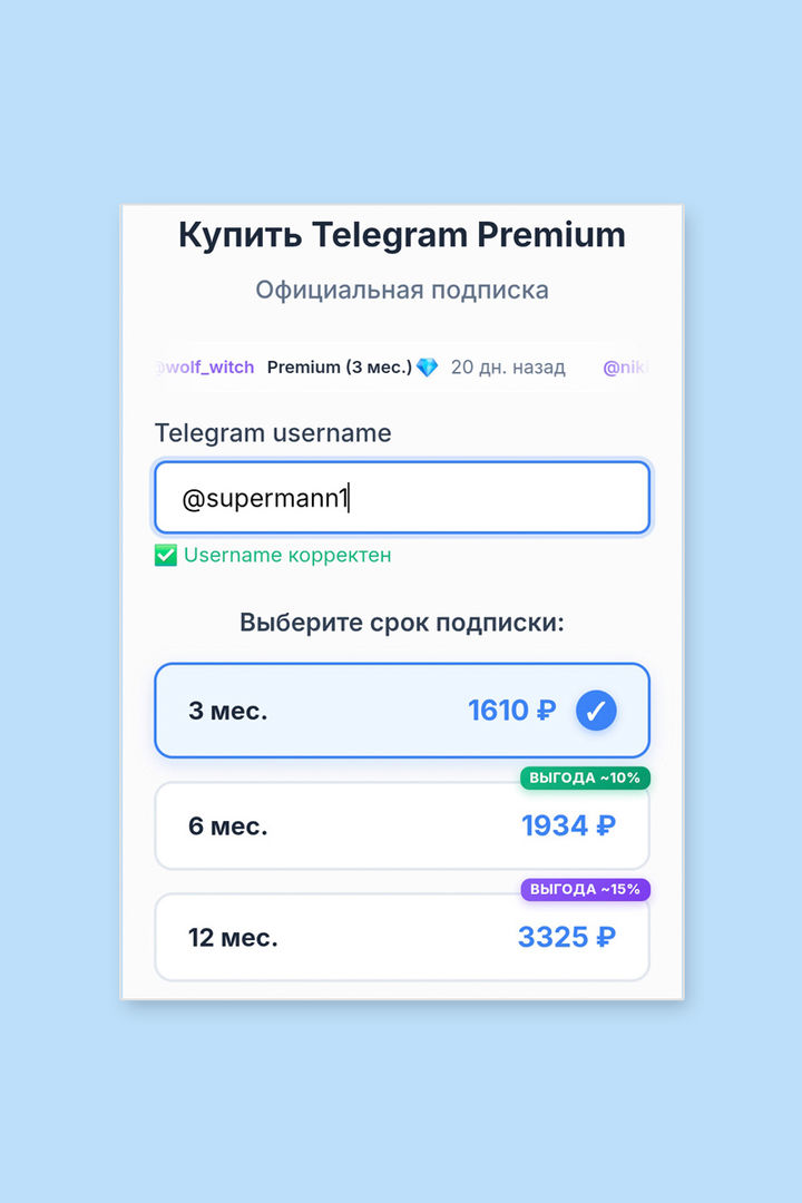 Страница оформления Telegram Premium на Startut с выбором срока подписки на 3, 6 или 12 месяцев